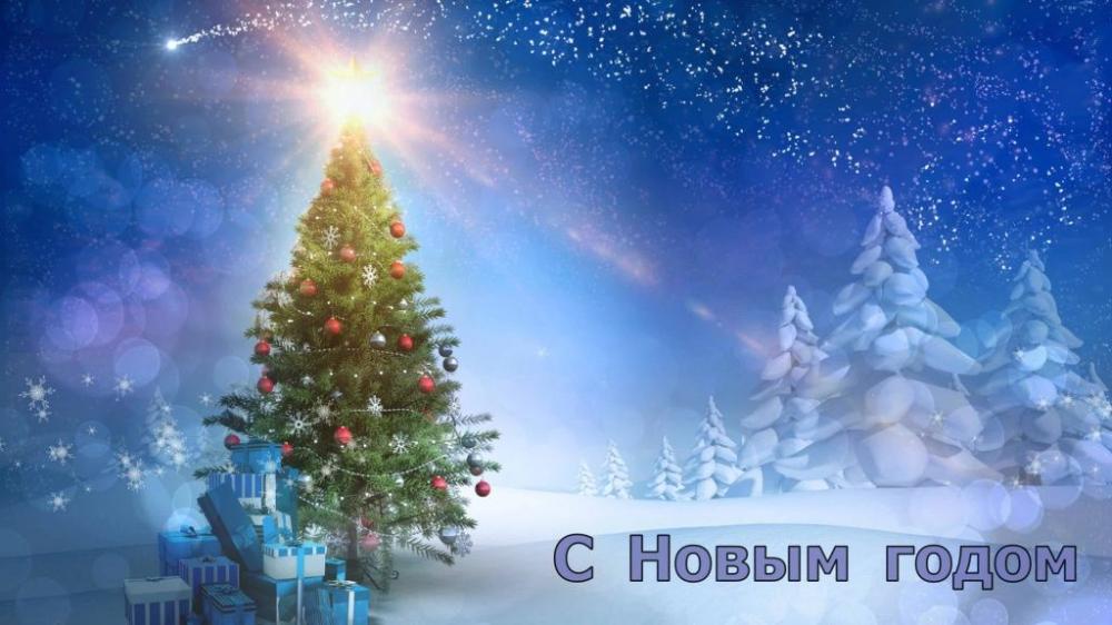 Поздравляем с новогодними праздниками!!!