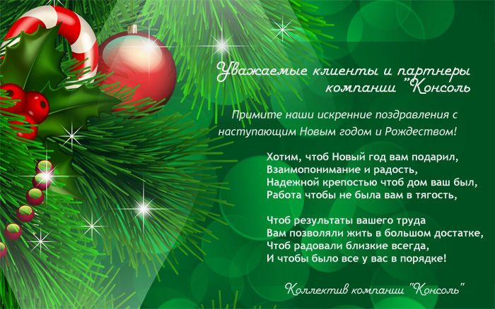 С наступающим Новым Годом!