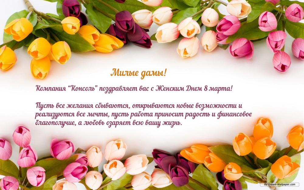 С 8 марта!