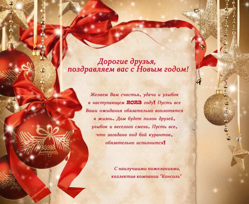 С наступающим 2023 Новым Годом!