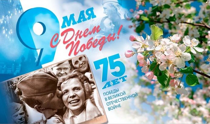 Поздравляем с Днем Победы!