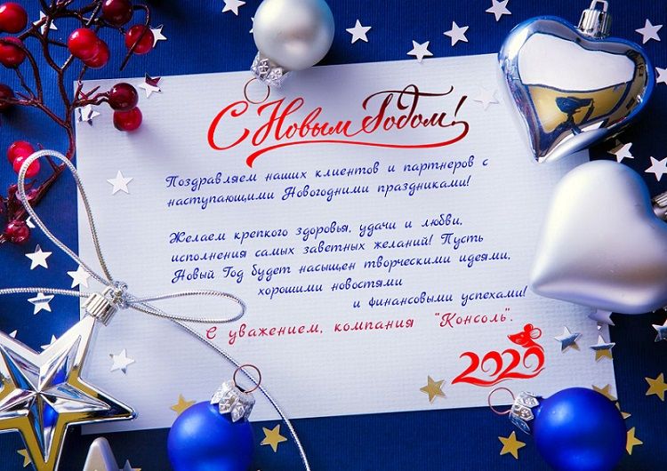 С наступающим Новым 2020 Годом!