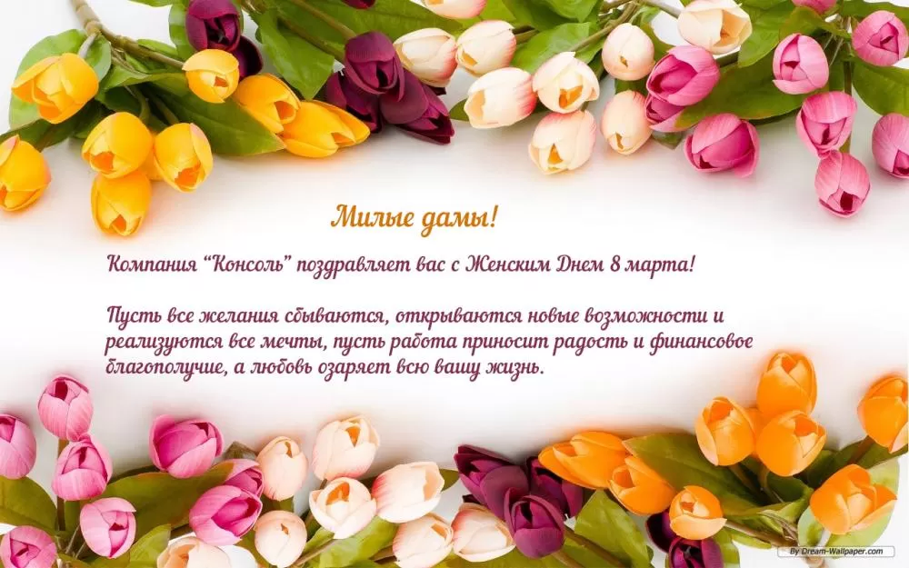 С 8 марта!