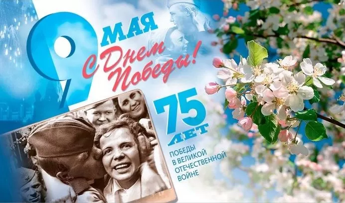 Поздравляем с Днем Победы!